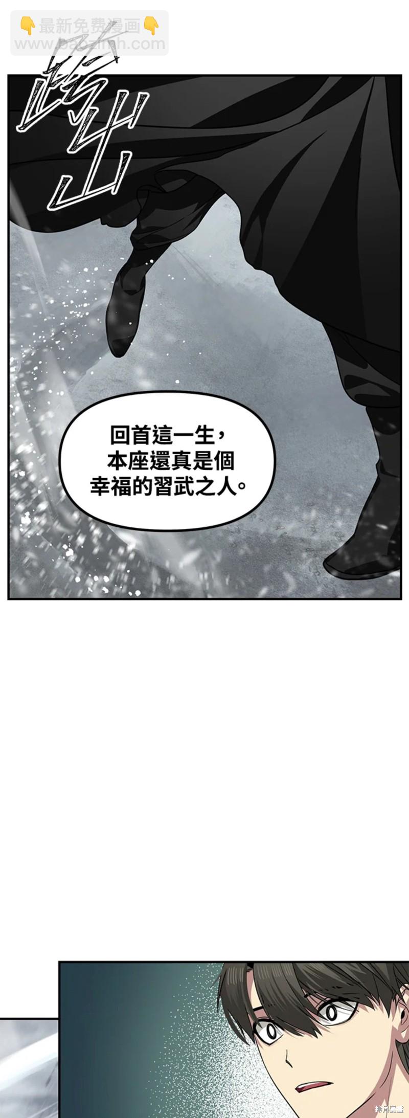 《SSS级自杀猎人》第75话 第22页