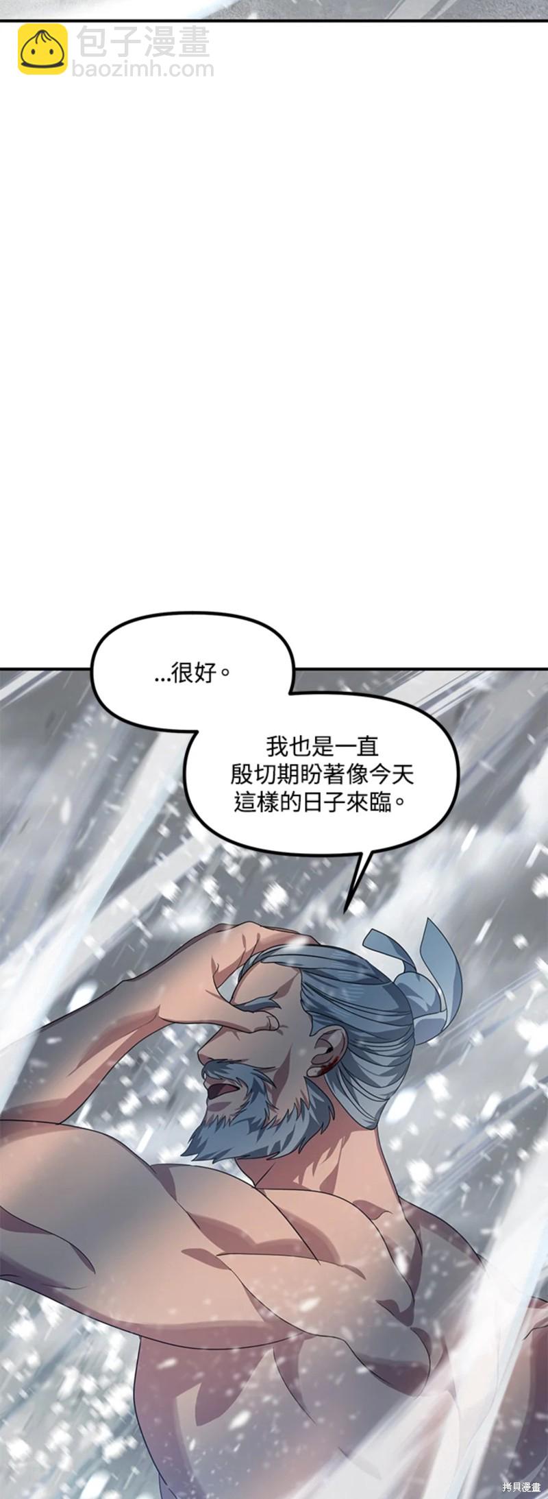 《SSS级自杀猎人》第75话 第24页