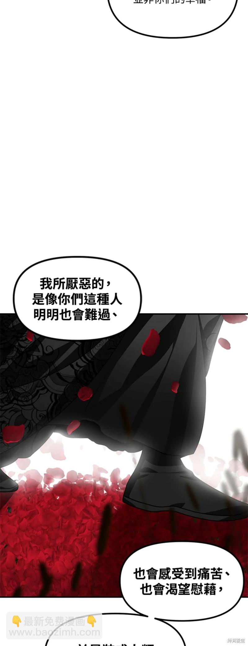 《SSS级自杀猎人》第75话 第37页