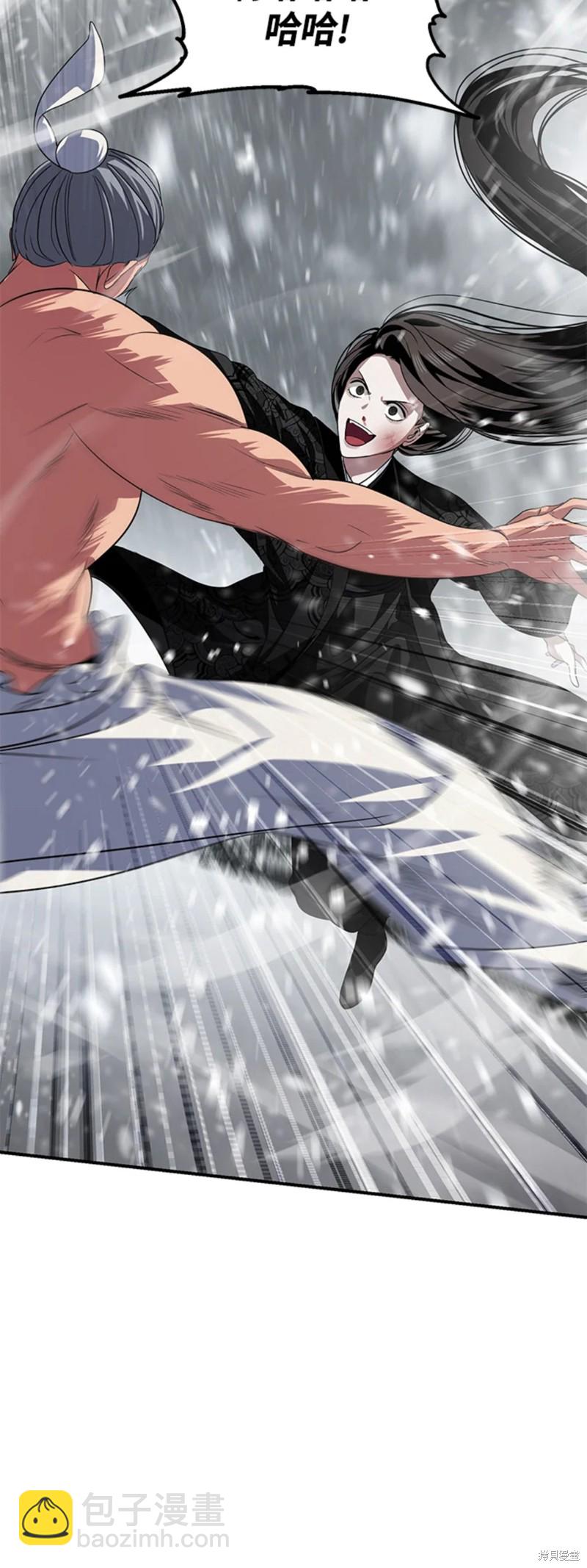 《SSS级自杀猎人》第75话 第3页