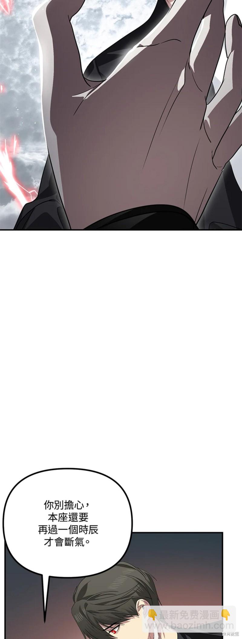 《SSS级自杀猎人》第75话 第47页