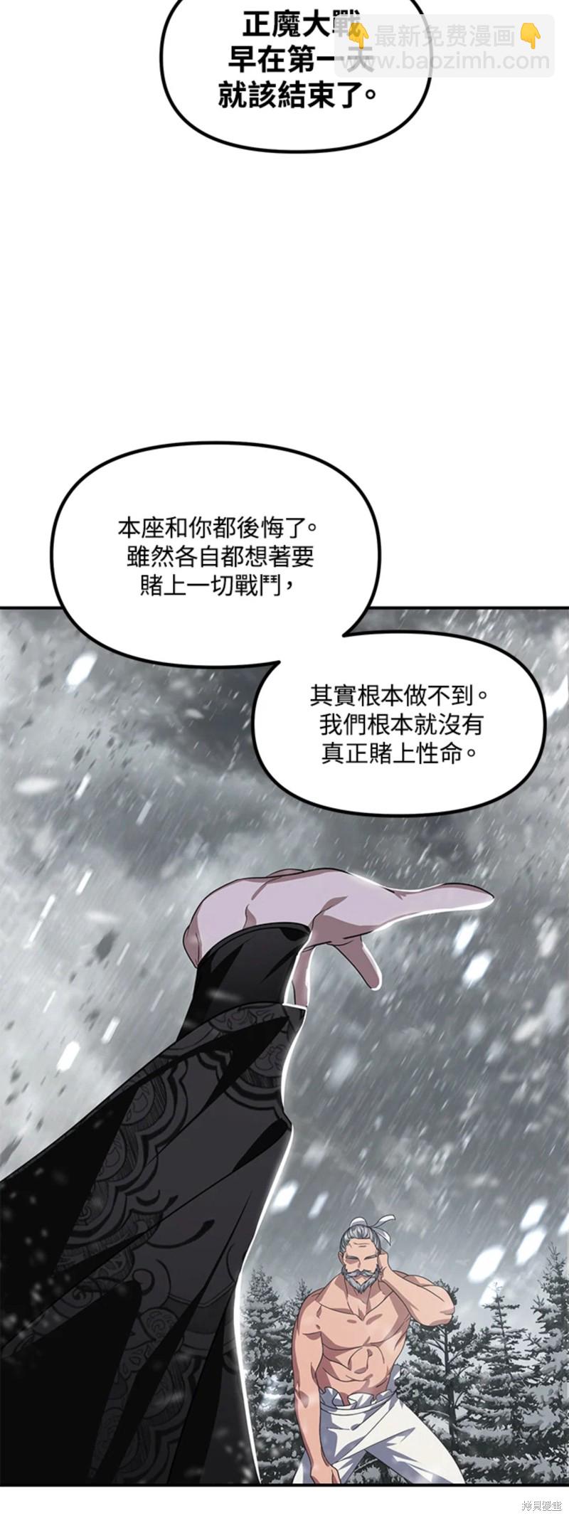 《SSS级自杀猎人》第75话 第9页