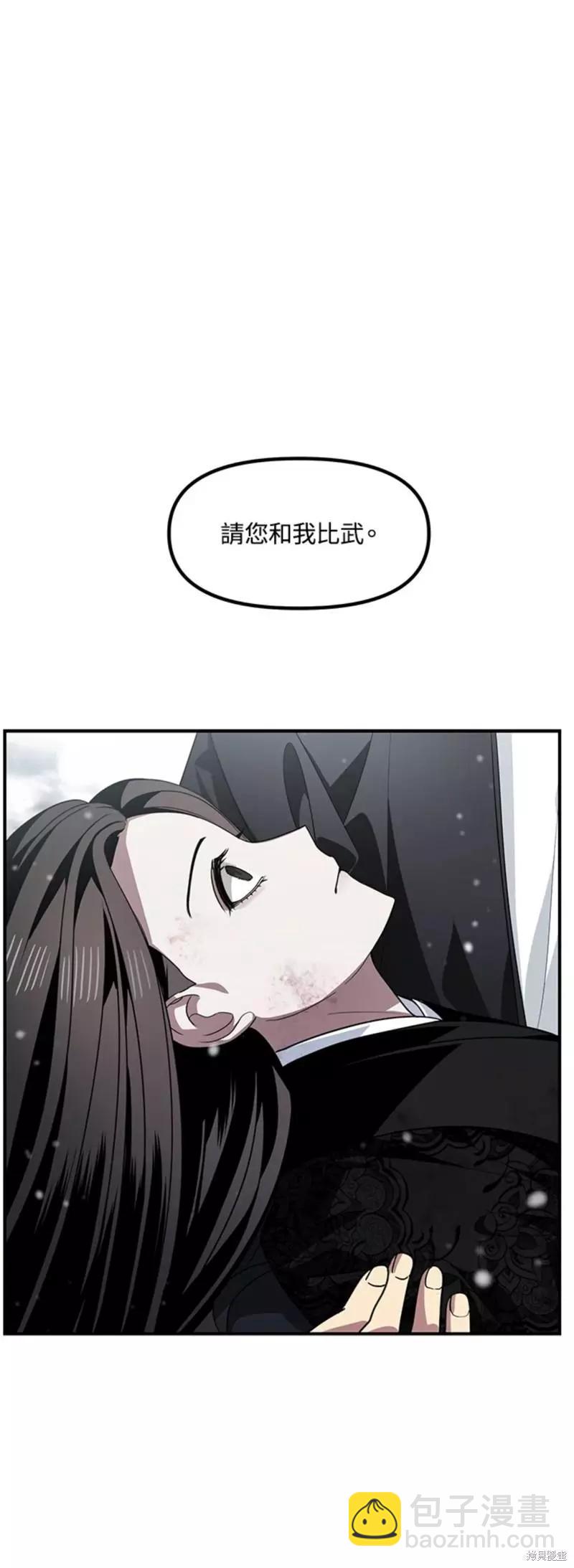 《SSS级自杀猎人》第76话 第14页