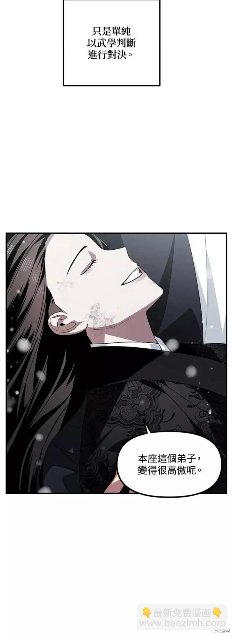 《SSS级自杀猎人》第76话 第20页