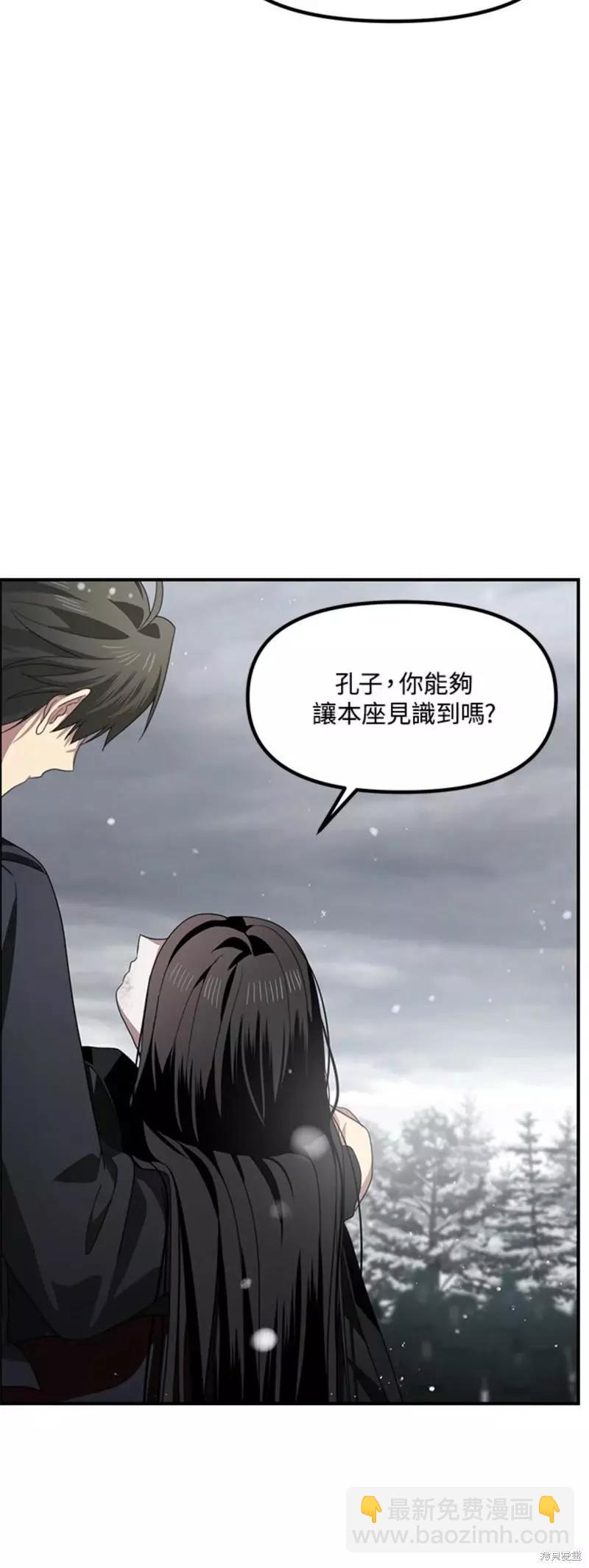 《SSS级自杀猎人》第76话 第23页