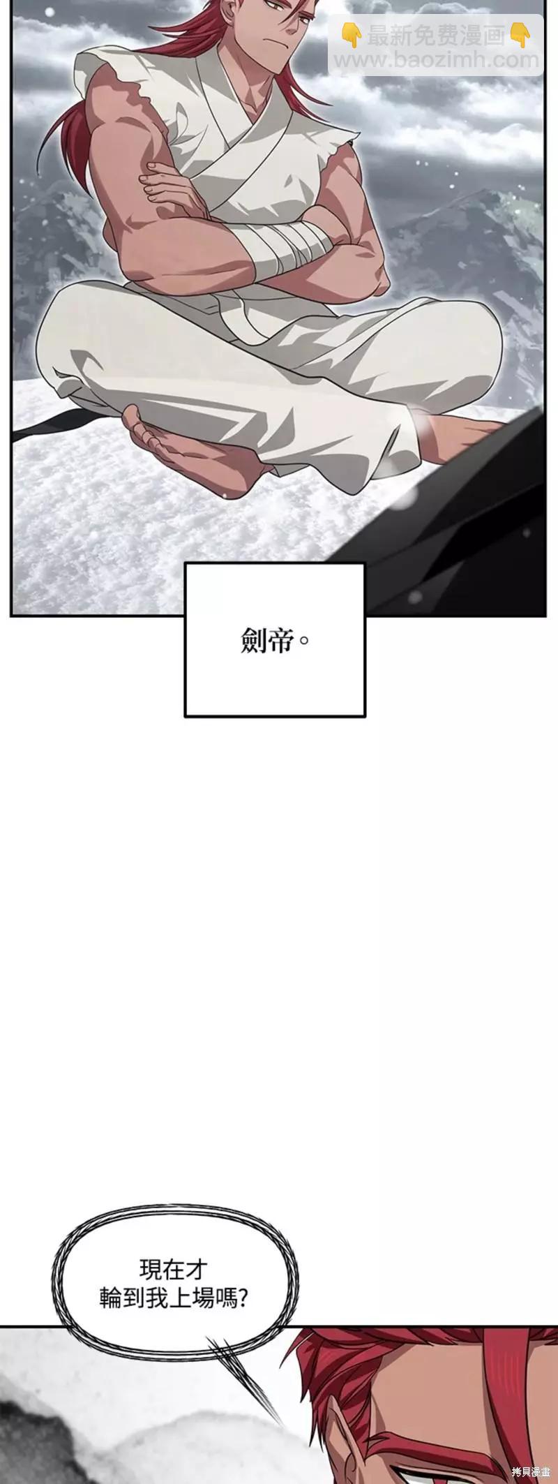 《SSS级自杀猎人》第76话 第27页