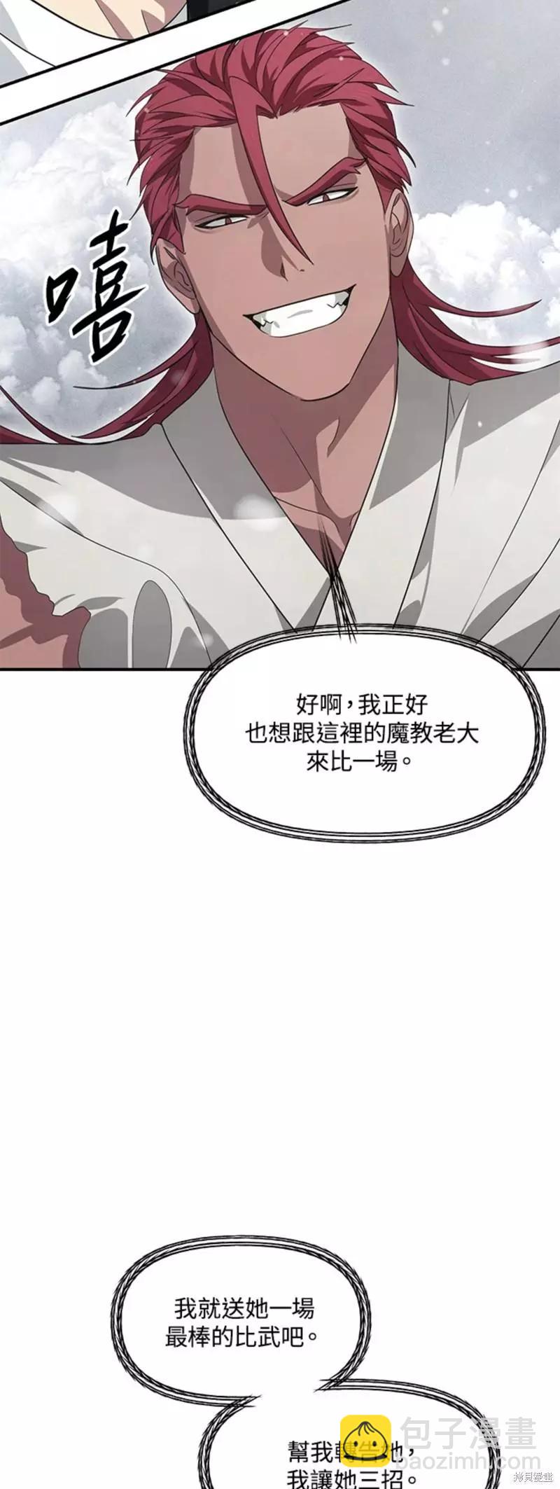 《SSS级自杀猎人》第76话 第29页