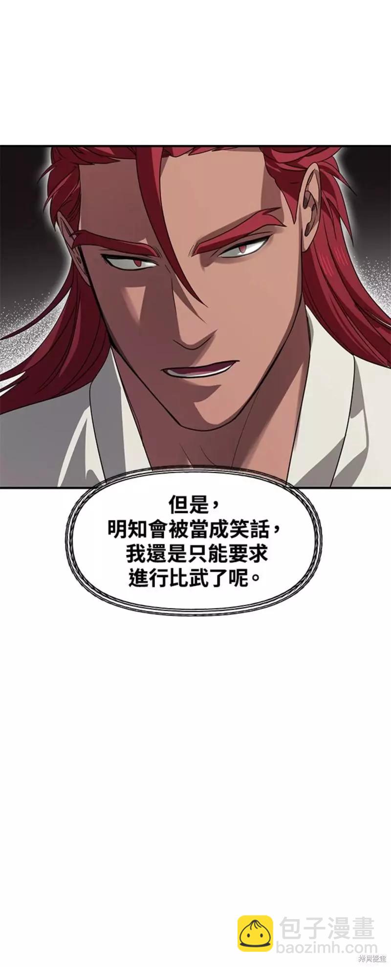 《SSS级自杀猎人》第76话 第31页
