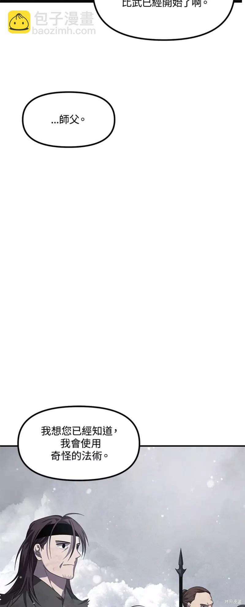 《SSS级自杀猎人》第76话 第34页