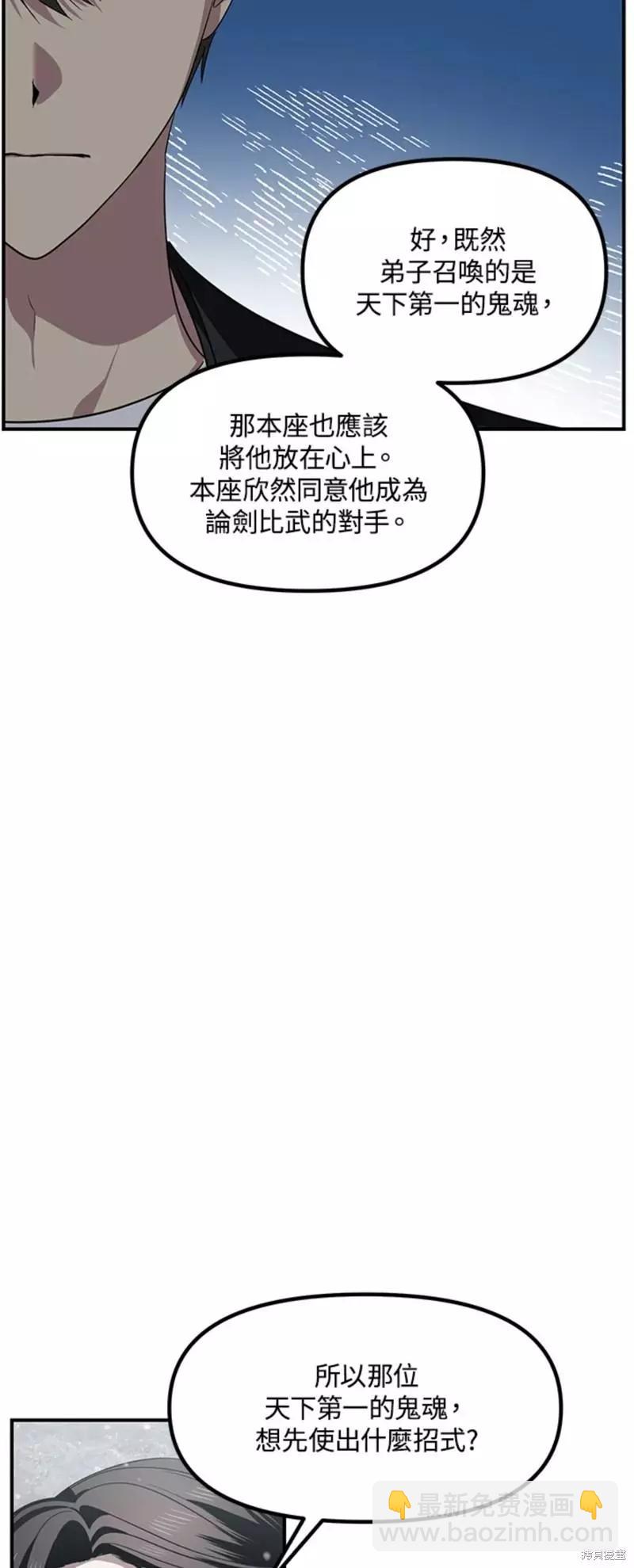 《SSS级自杀猎人》第76话 第39页