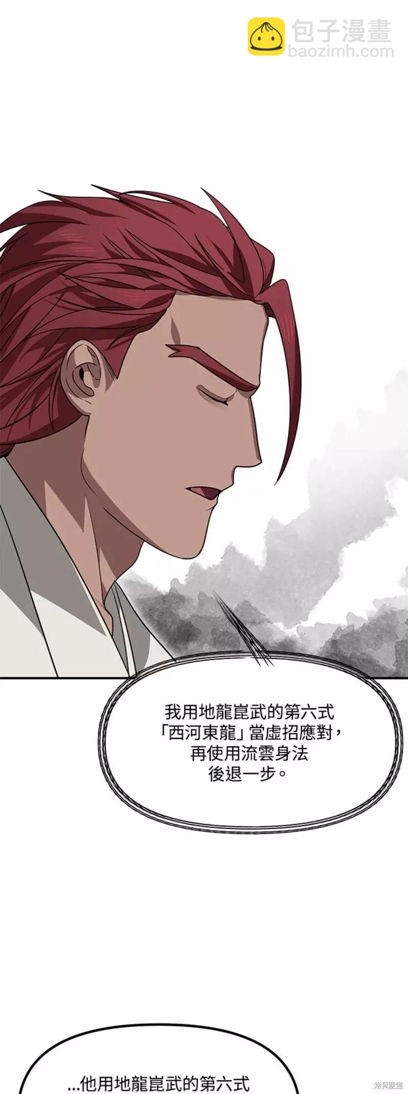 《SSS级自杀猎人》第76话 第42页