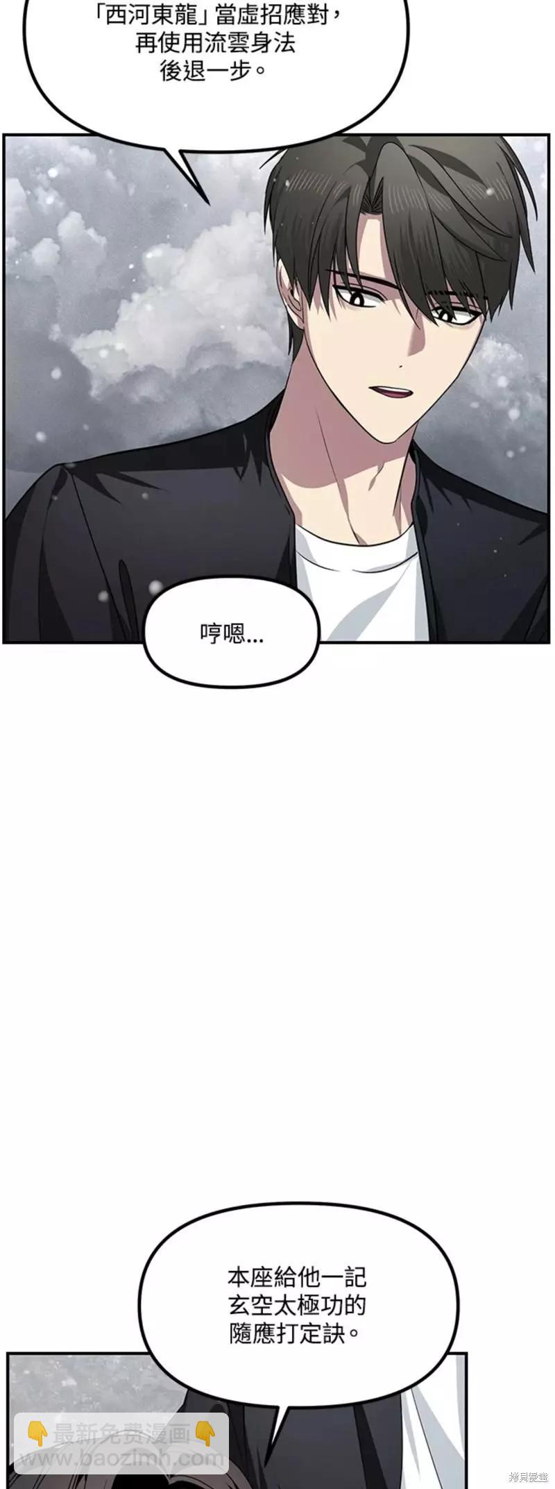《SSS级自杀猎人》第76话 第43页