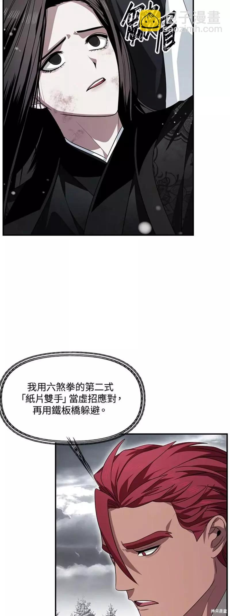 《SSS级自杀猎人》第76话 第44页