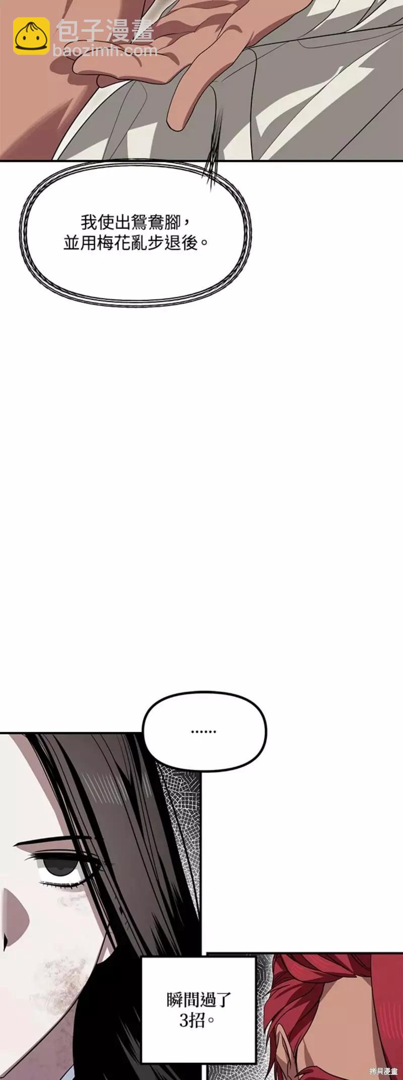 《SSS级自杀猎人》第76话 第46页