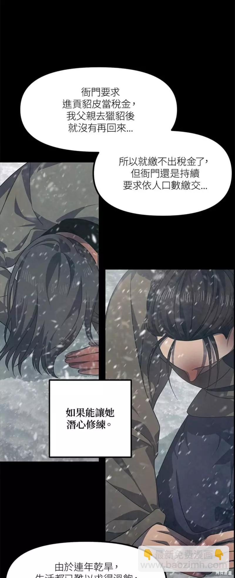 《SSS级自杀猎人》第76话 第7页