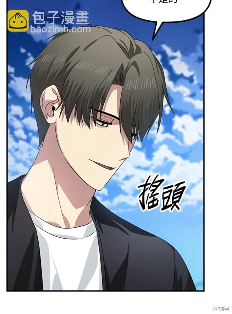 《SSS级自杀猎人》第73话 第11页