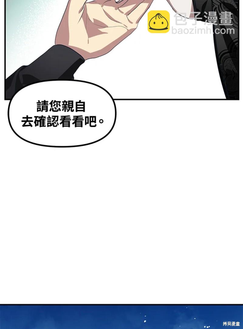 《SSS级自杀猎人》第73话 第15页