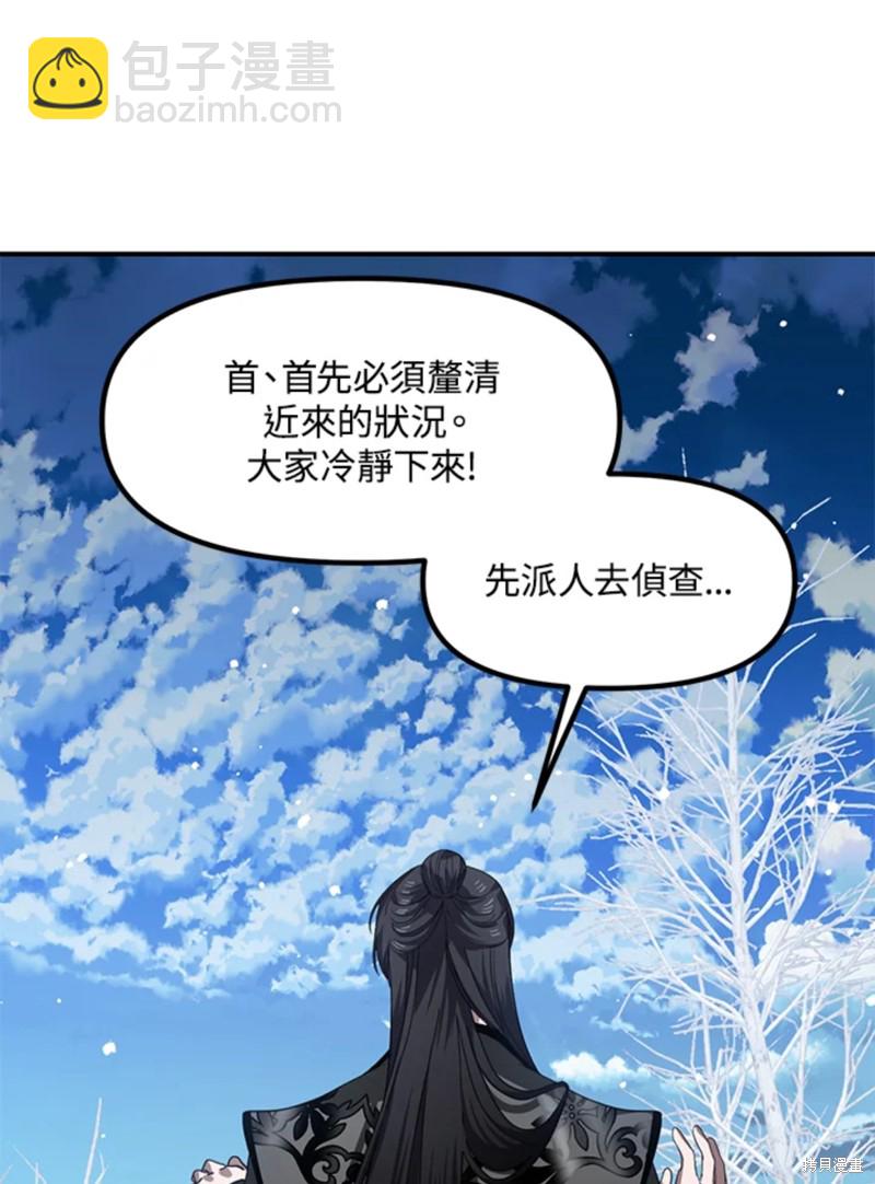 《SSS级自杀猎人》第73话 第19页