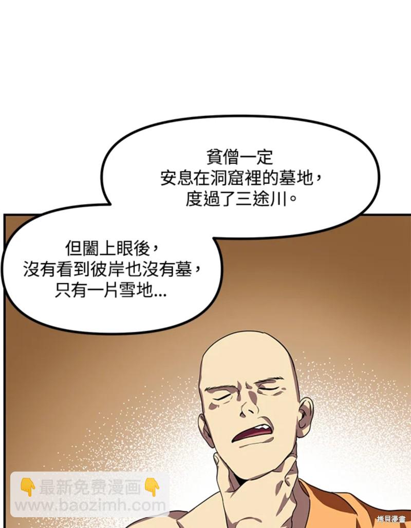 《SSS级自杀猎人》第73话 第33页