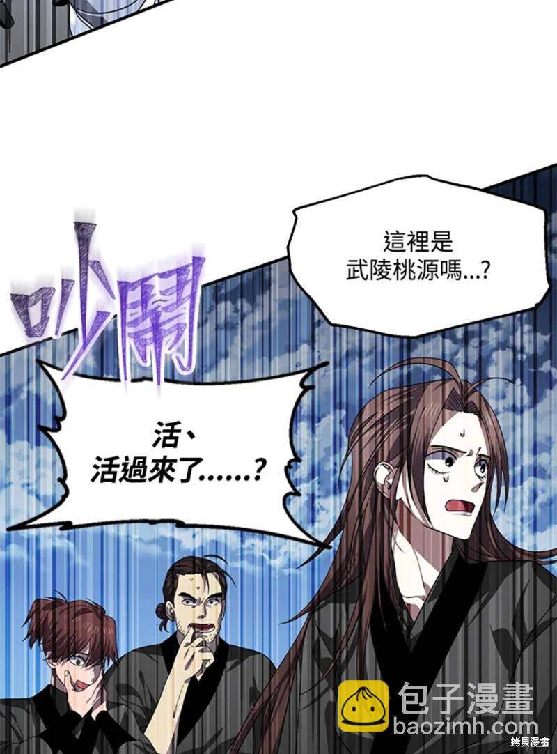 《SSS级自杀猎人》第73话 第3页