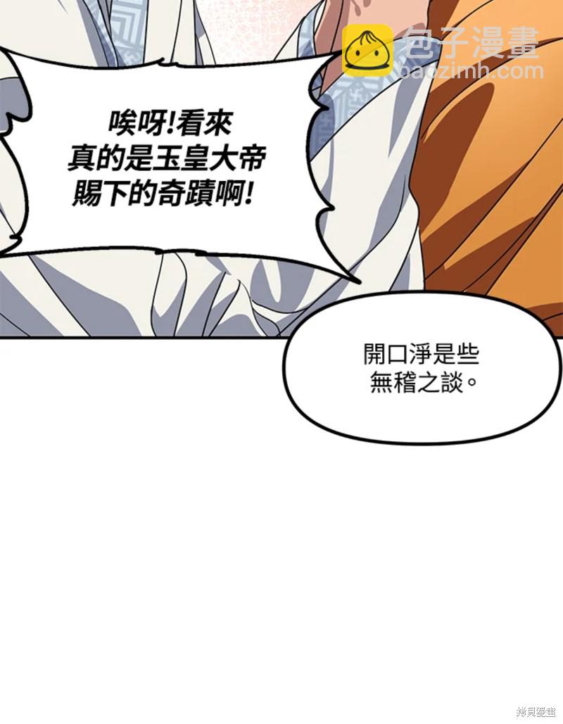 《SSS级自杀猎人》第73话 第40页