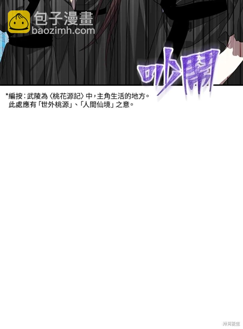 《SSS级自杀猎人》第73话 第4页