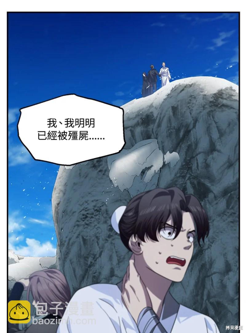 《SSS级自杀猎人》第73话 第5页