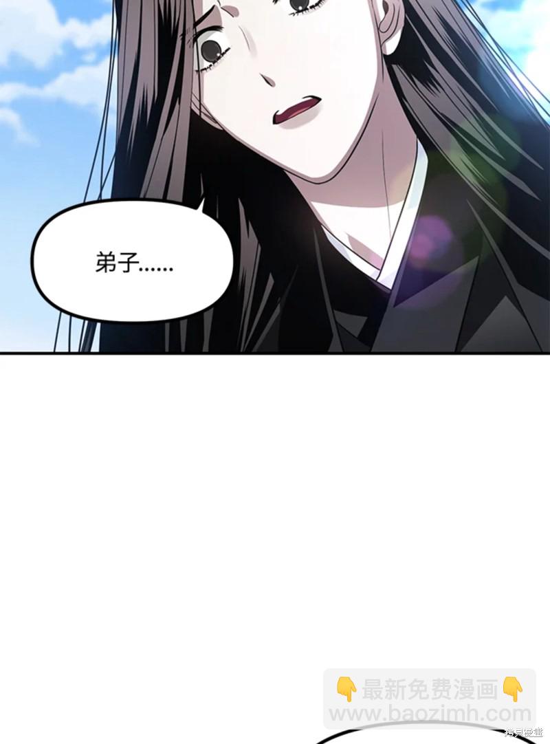 《SSS级自杀猎人》第73话 第7页