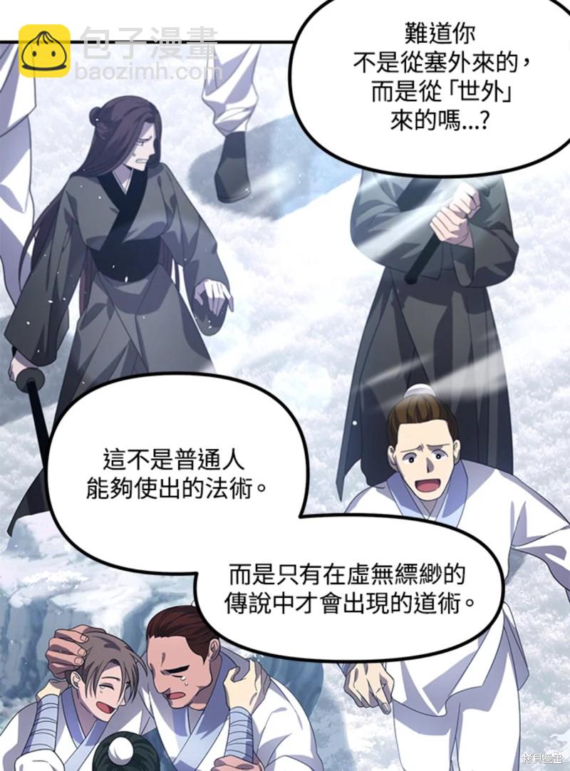 《SSS级自杀猎人》第73话 第8页
