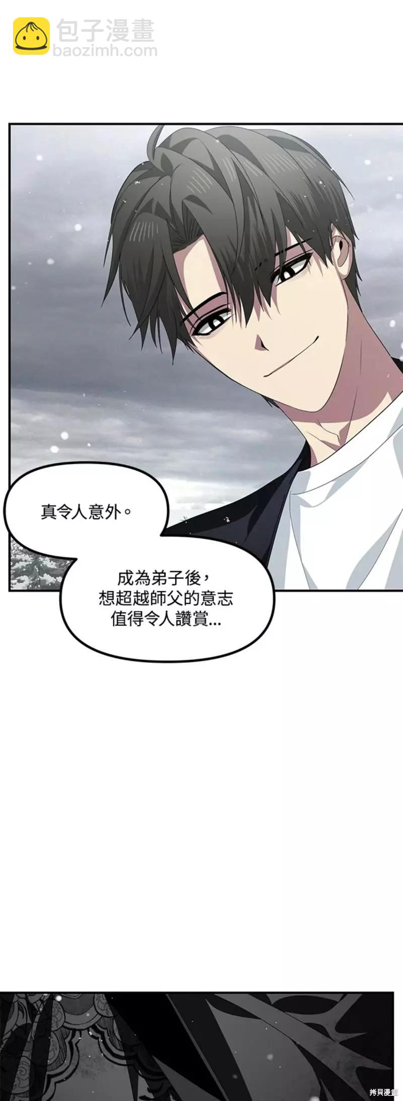 《SSS级自杀猎人》第76话 第15页