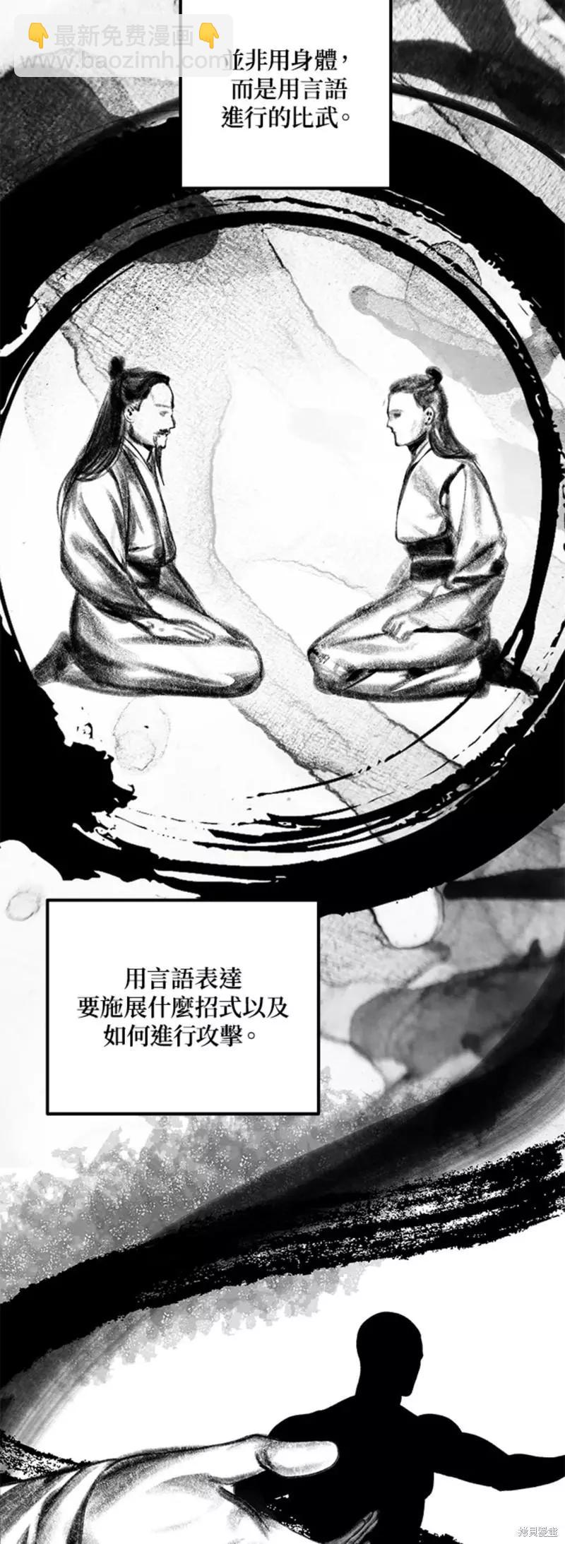 《SSS级自杀猎人》第76话 第18页