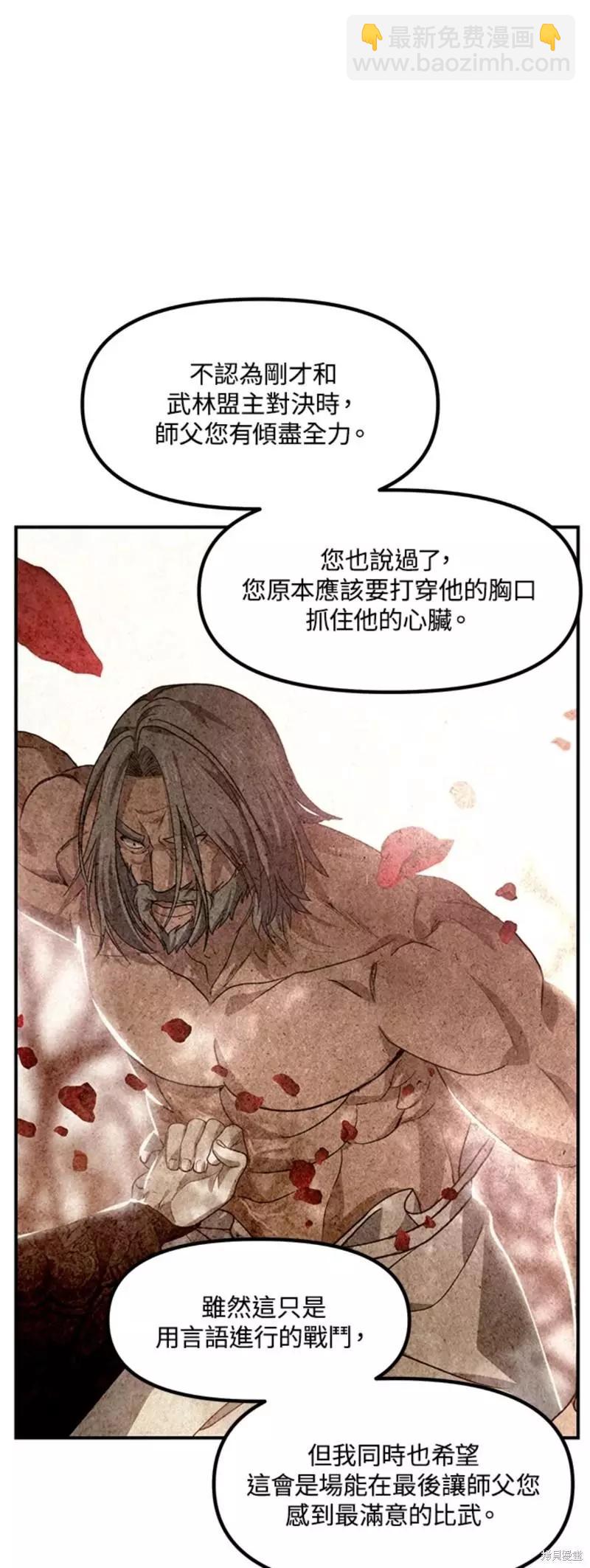 《SSS级自杀猎人》第76话 第22页