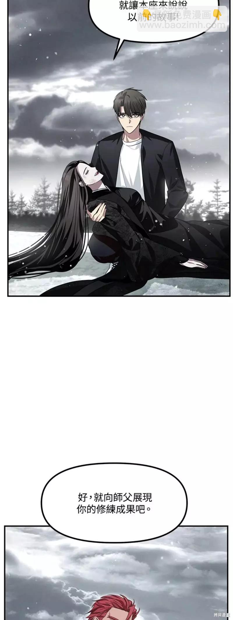 《SSS级自杀猎人》第76话 第26页