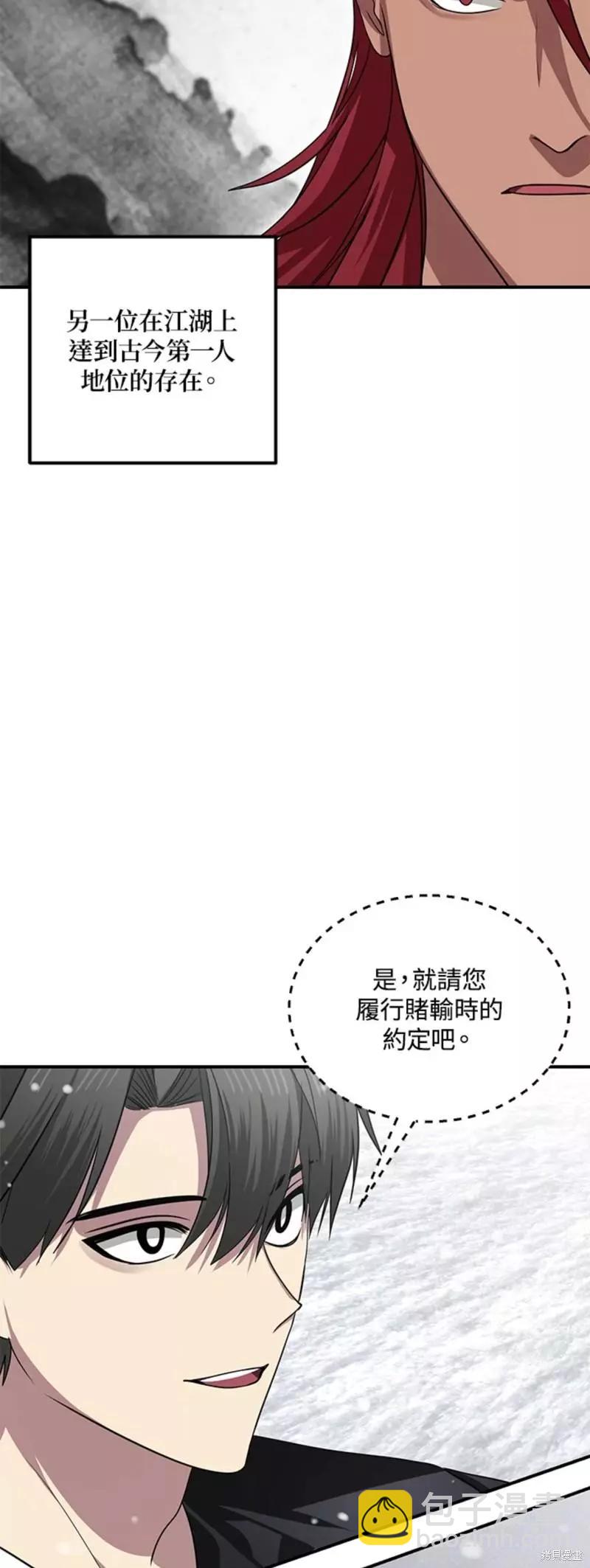 《SSS级自杀猎人》第76话 第28页
