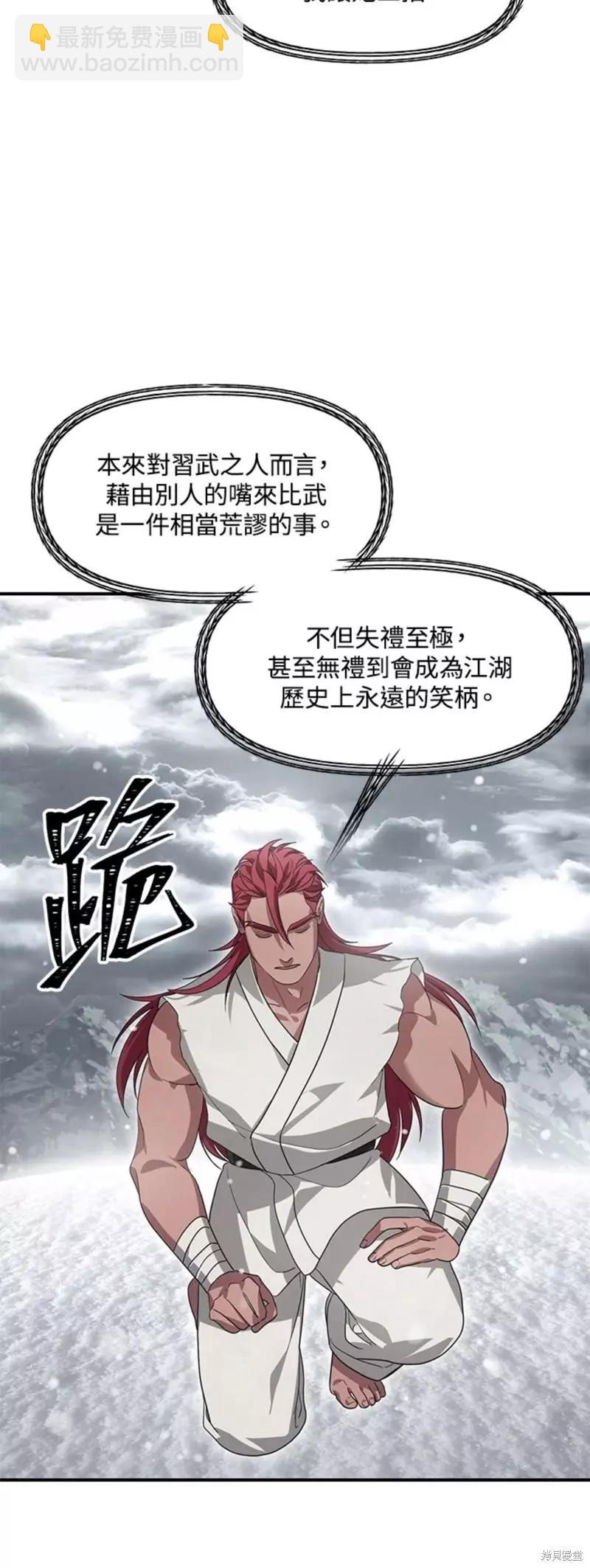 《SSS级自杀猎人》第76话 第30页