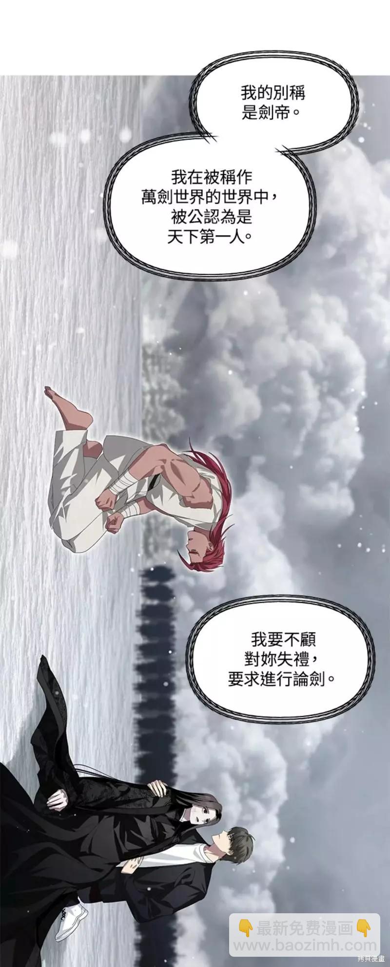 《SSS级自杀猎人》第76话 第32页