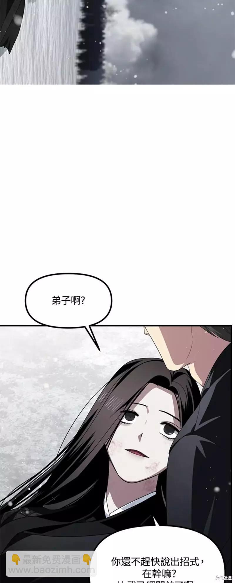 《SSS级自杀猎人》第76话 第33页