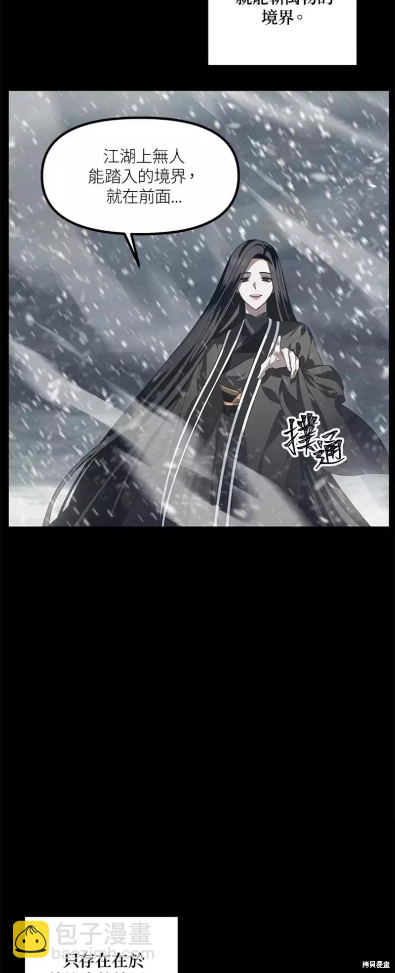 《SSS级自杀猎人》第76话 第3页