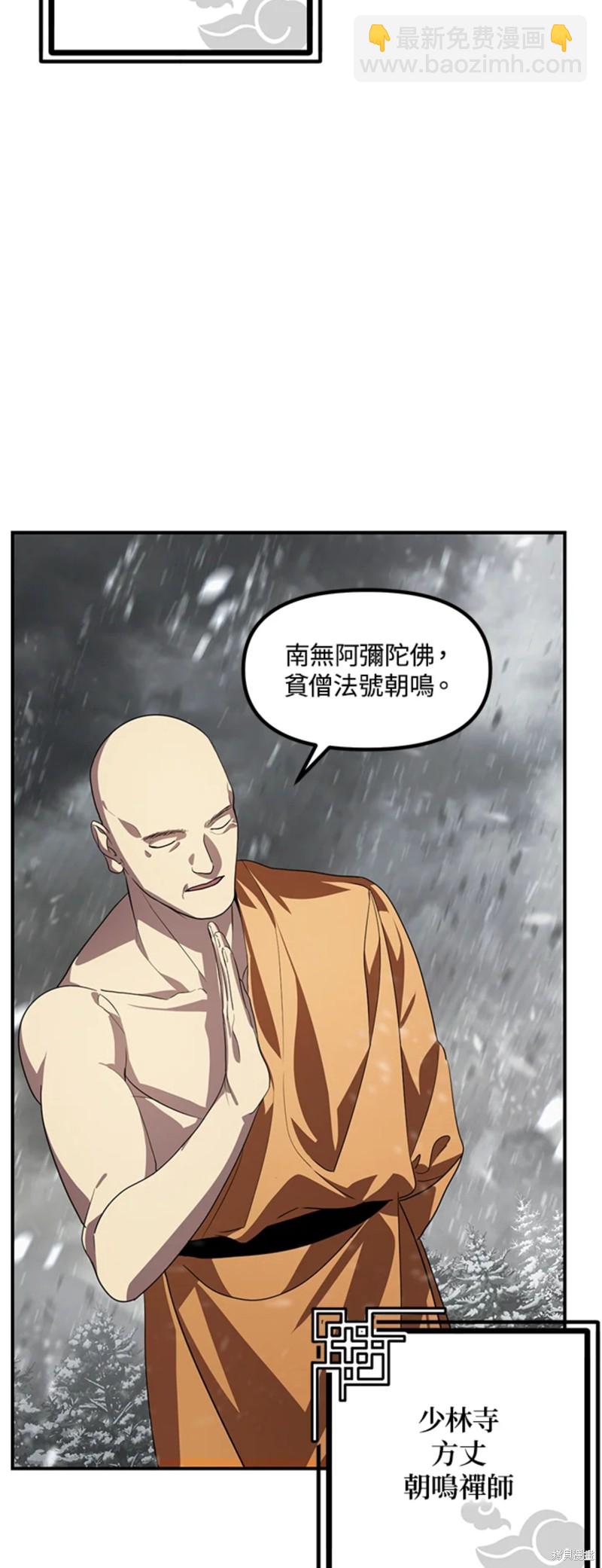 《SSS级自杀猎人》第74话 第13页