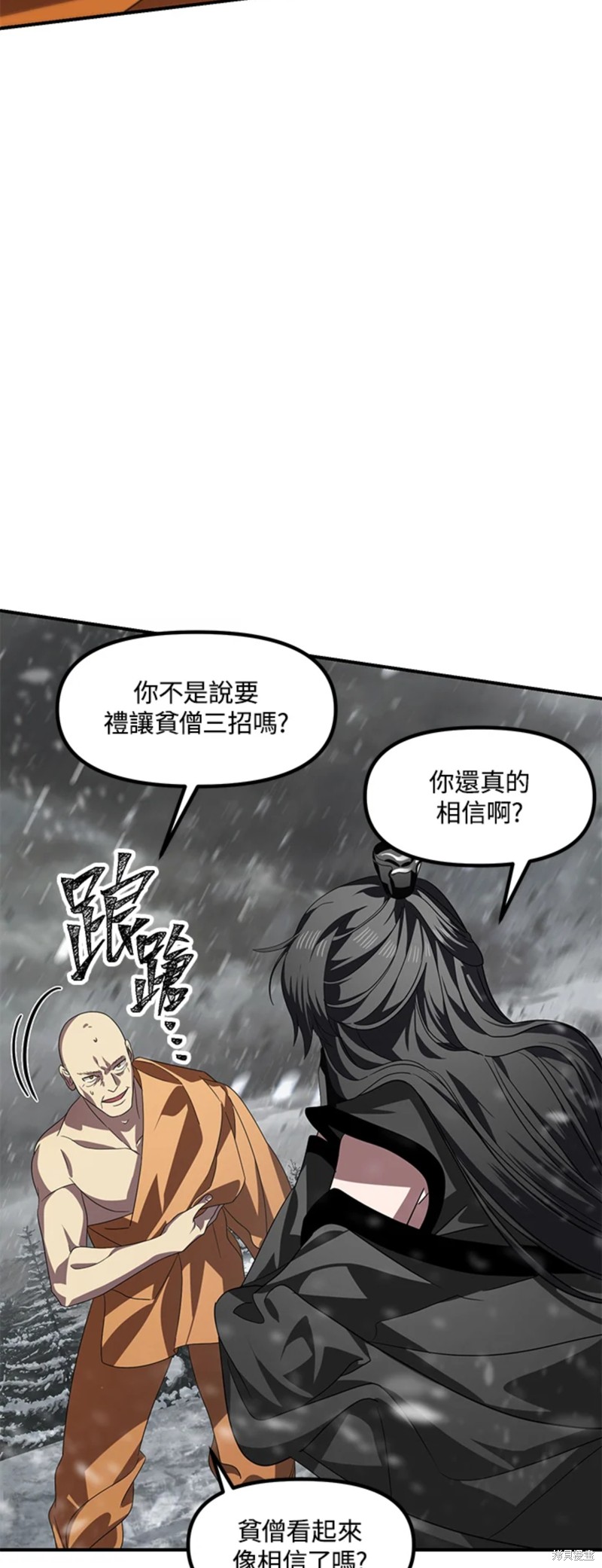 《SSS级自杀猎人》第74话 第16页