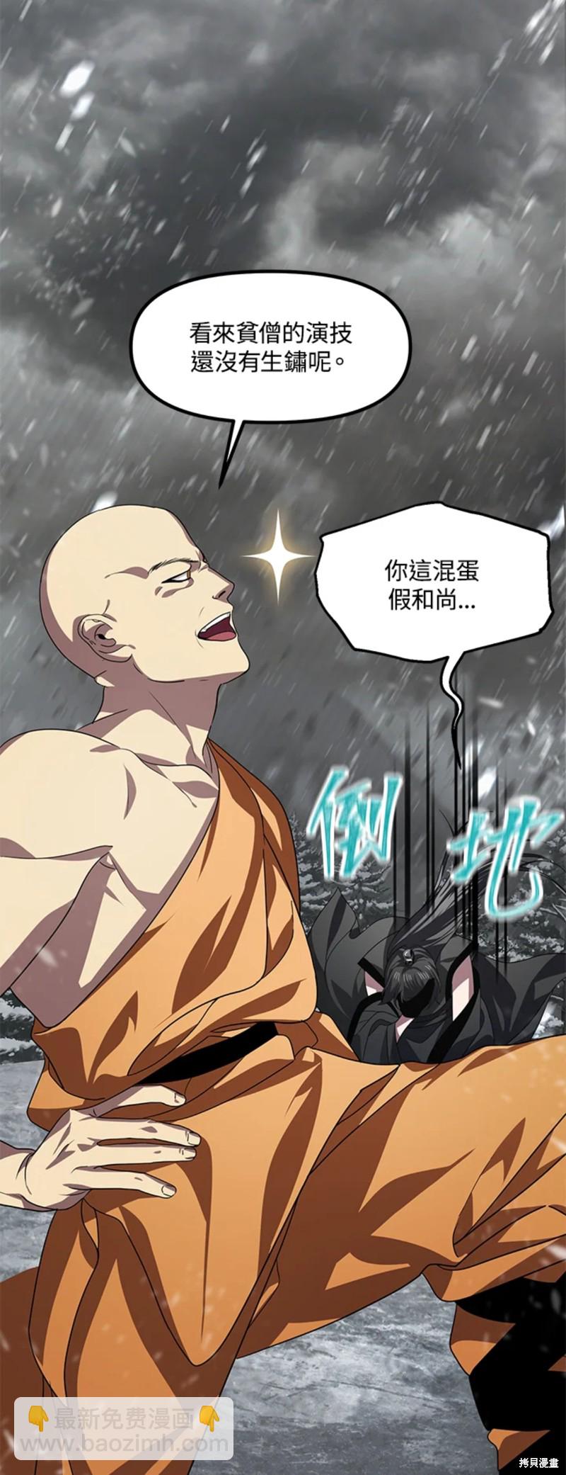 《SSS级自杀猎人》第74话 第18页