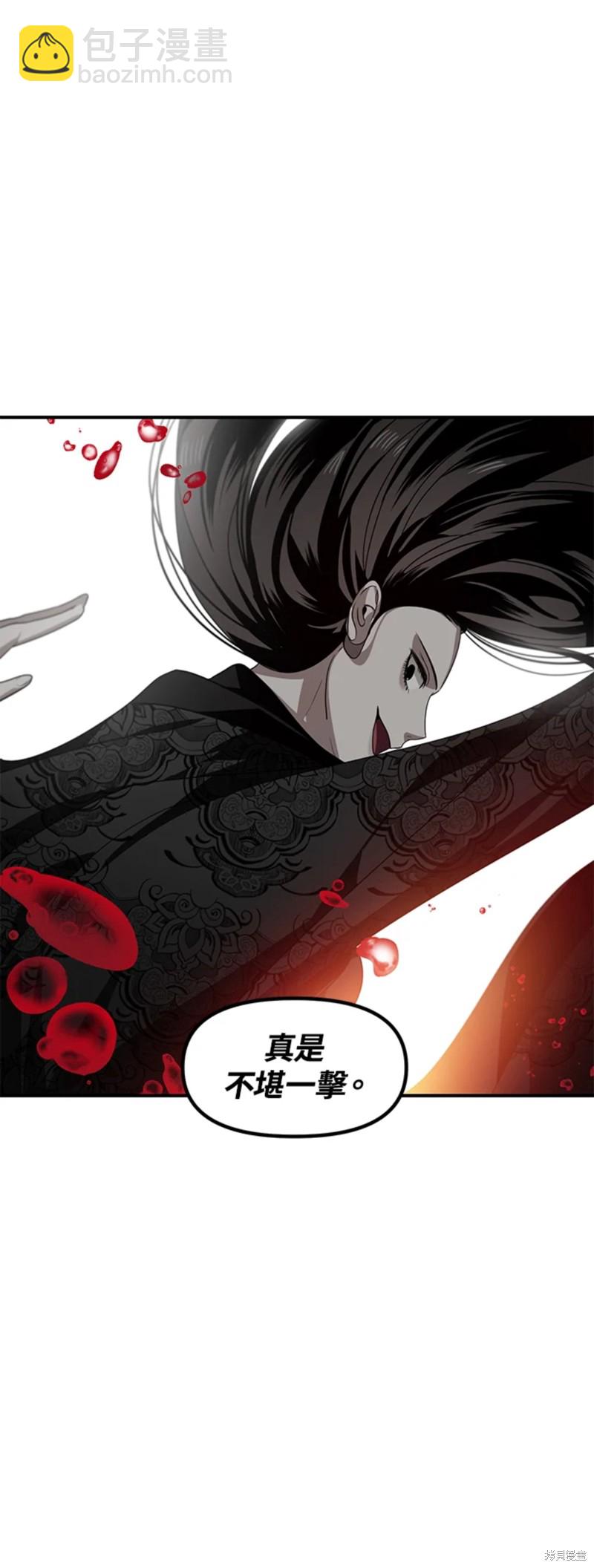 《SSS级自杀猎人》第74话 第33页