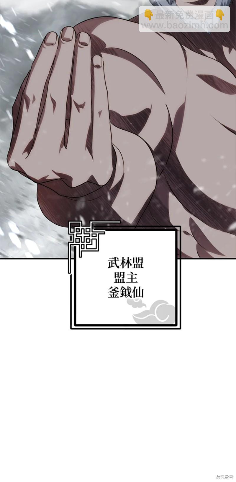 《SSS级自杀猎人》第74话 第43页