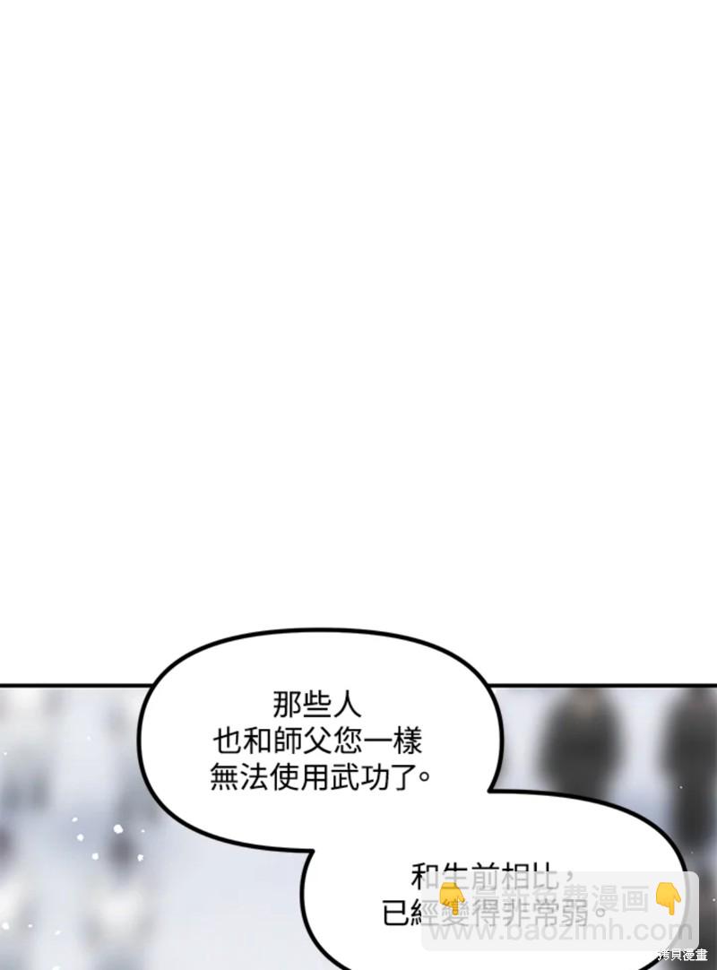 《SSS级自杀猎人》第73话 第12页