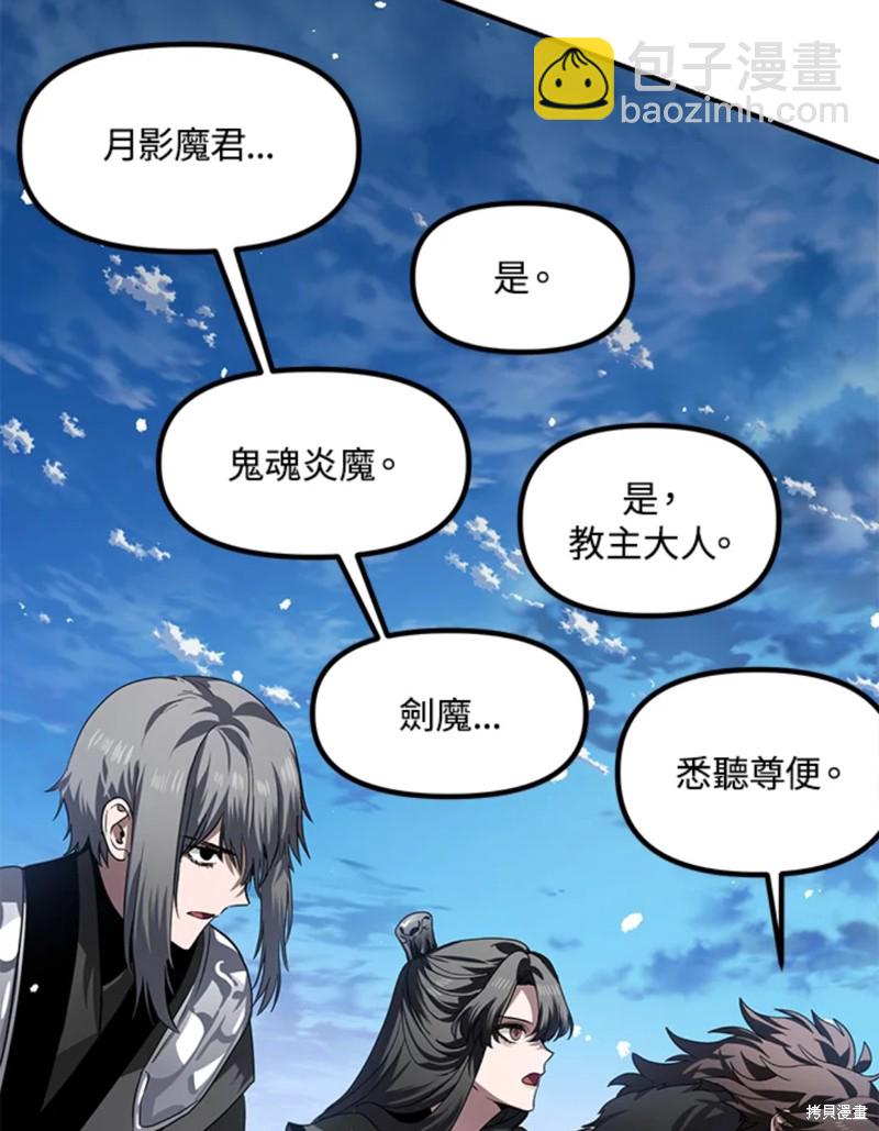 《SSS级自杀猎人》第73话 第27页