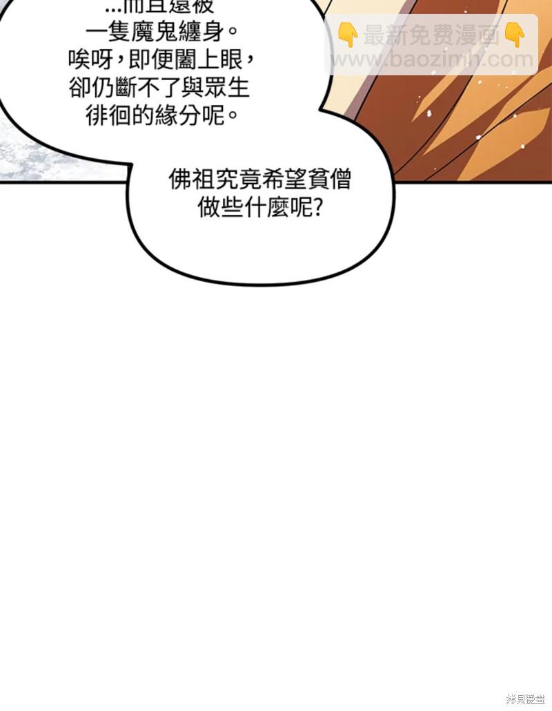 《SSS级自杀猎人》第73话 第36页