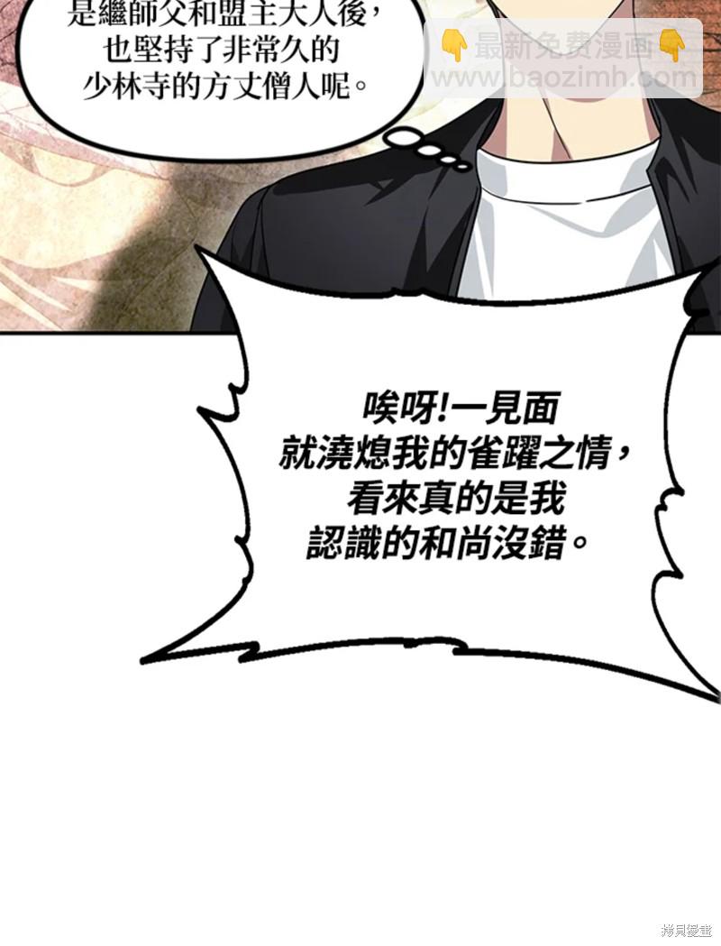 《SSS级自杀猎人》第73话 第42页