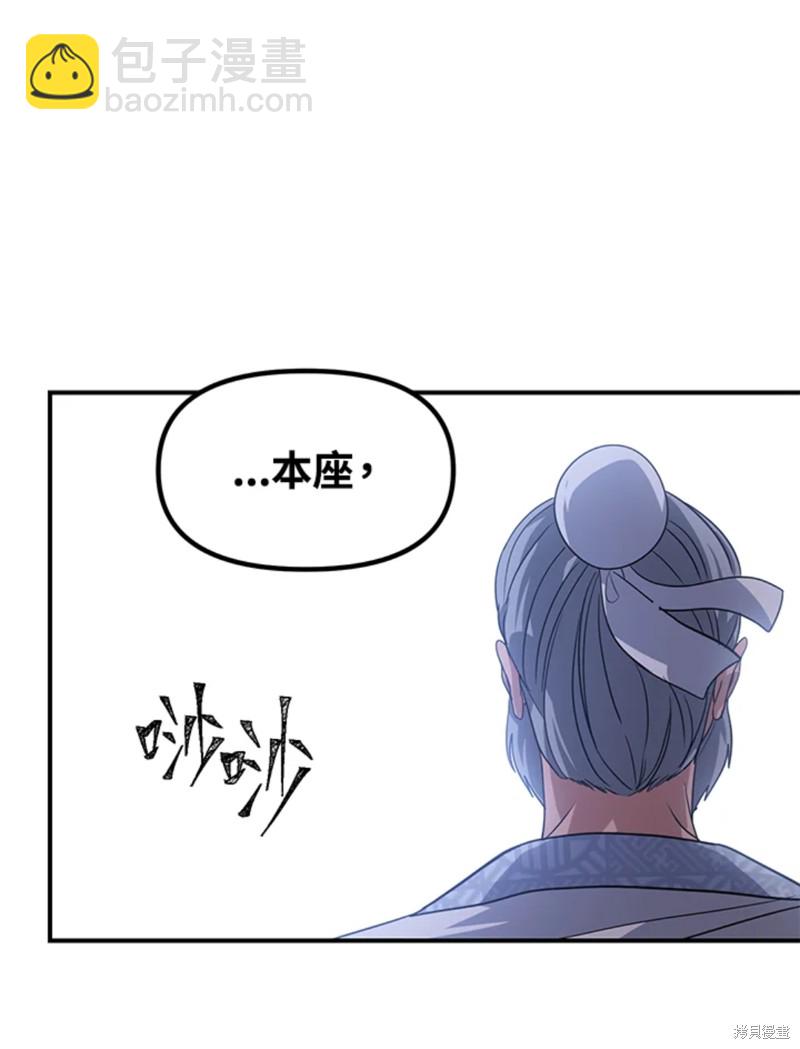 《SSS级自杀猎人》第73话 第43页