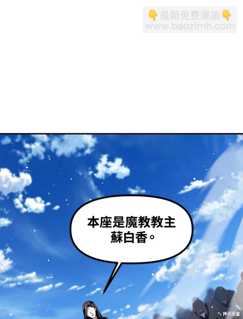 《SSS级自杀猎人》第73话 第44页