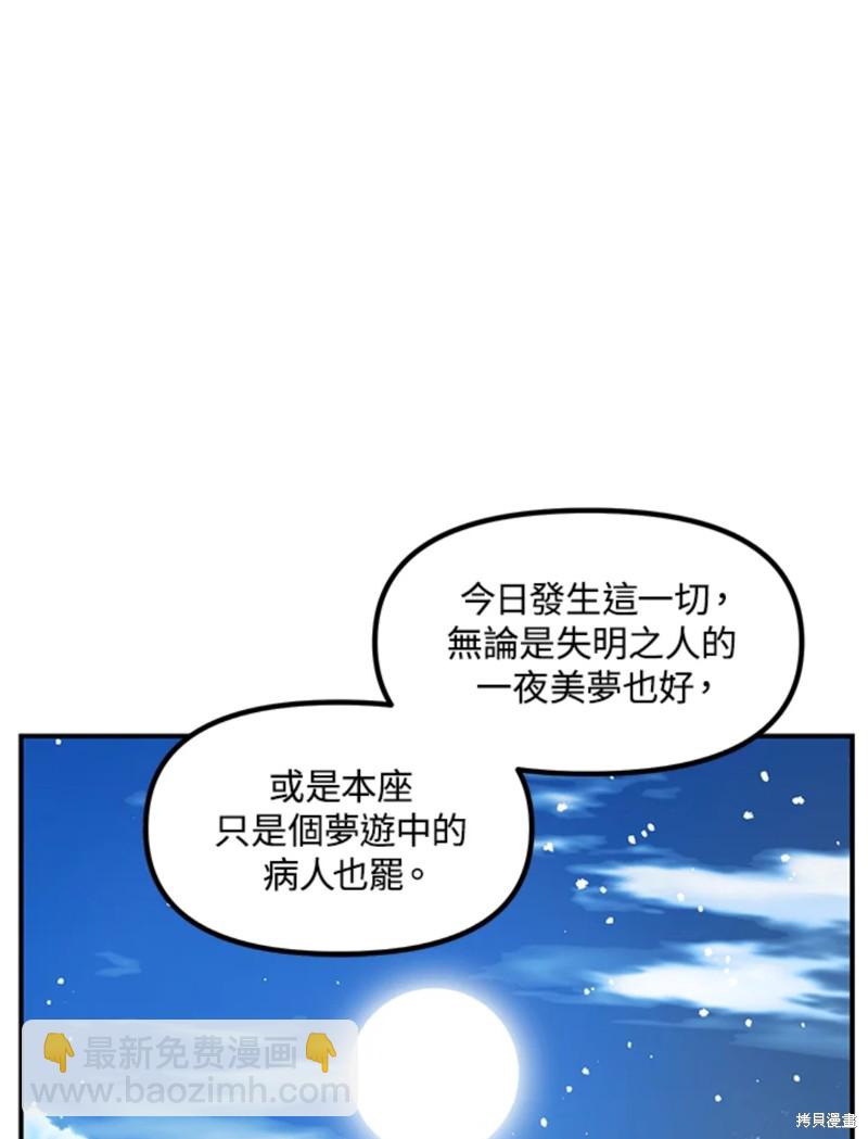 《SSS级自杀猎人》第73话 第48页